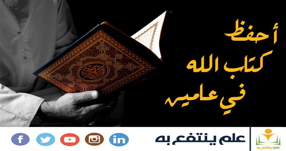 أسهل طريقة لحفظ القرآن الكريم