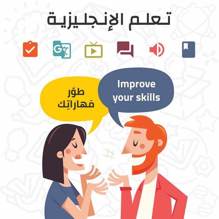 تعلم الانجليزية