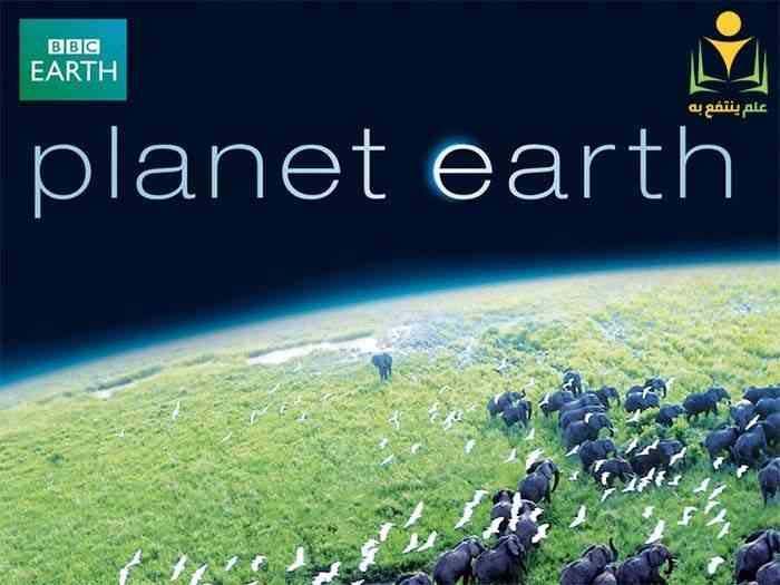 السلسلة الوثائقية كوكب الأرض Bbc Planet Earth 2006 مترجم علم ينتفع به