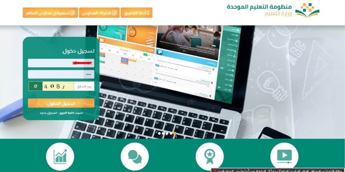 منظومة التعليم الموحد علم ينتفع به