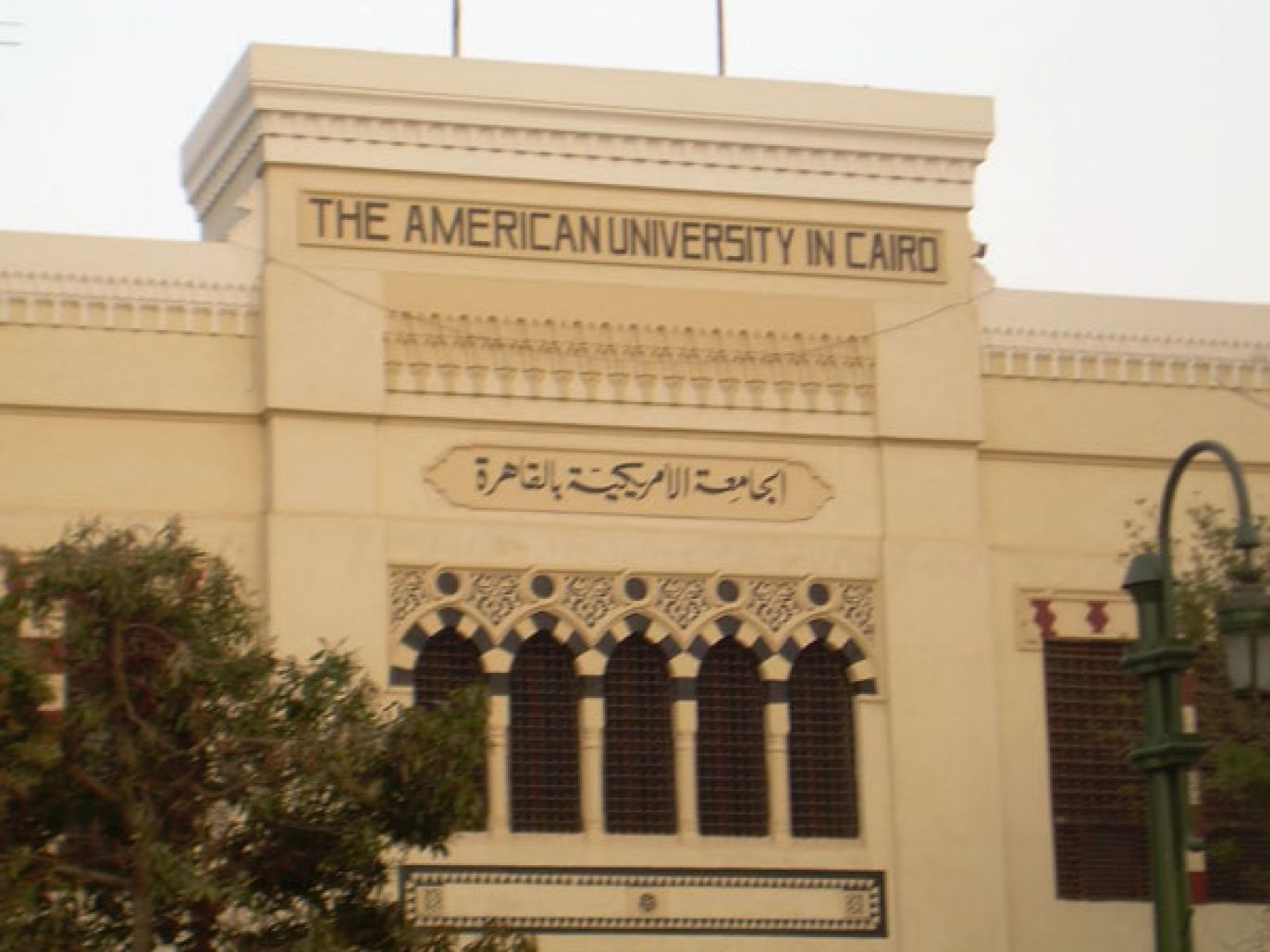 شروط الالتحاق الجامعة الأمريكية بالقاهرة