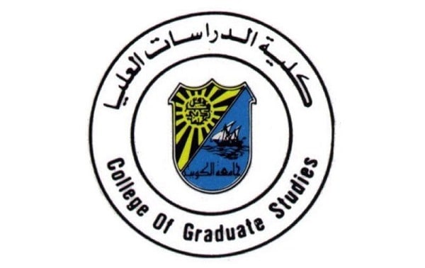 كلية الدراسات العليا جامعة الكويت