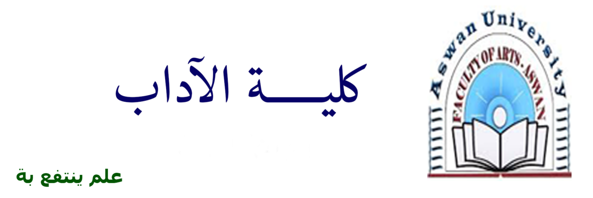 كليه اداب | معلومات ونصائح | اقسام كلية الاداب | طريقة التقديم للكلية