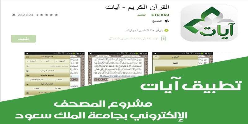 برنامج ايات | معلومات مرجعية عن تطبيق آيات للقرآن الكريم