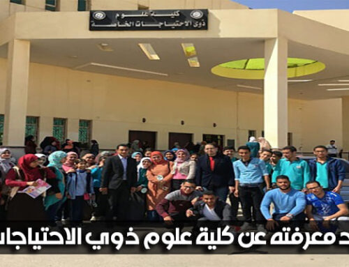 كلية علوم الارض وشروط الألتحاق والتنسيق علم ينتفع به