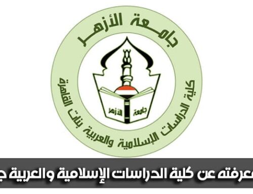 كلية علوم الارض وشروط الألتحاق والتنسيق علم ينتفع به