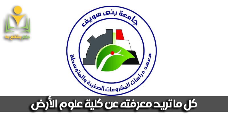 معهد دراسات المشروعات الصغيرة والمتوسطة