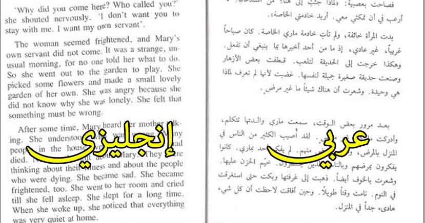 روايات إنجليزية مترجمة