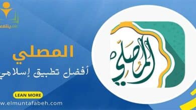 أفضل تطبيق إسلامي