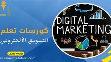 كورسات تعلم Marketing