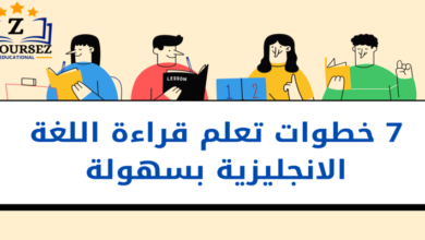 تعلم اللغة الانجليزية
