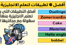 تعلم الانجليزية