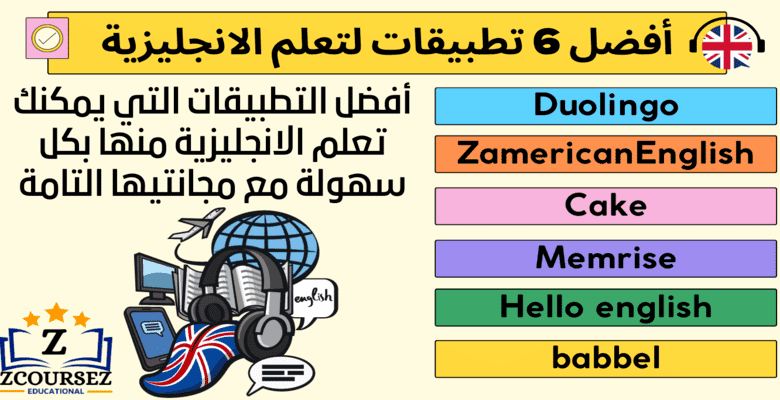 تعلم الانجليزية