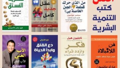 أفضل كتب تطوير الذات