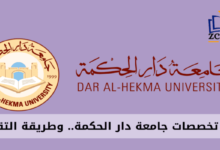 كلية دار الحكمة