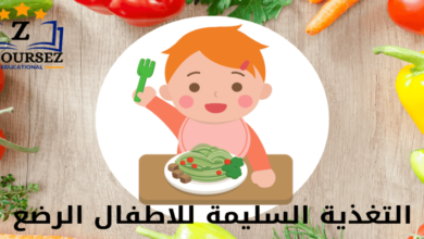 التغذية السليمة للاطفال الرضع