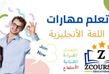 مهارات تعلم اللغة الإنجليزية