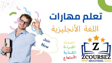 مهارات تعلم اللغة الإنجليزية