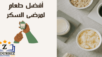 طعام مرضى السكر