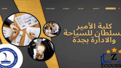 كلية الأمير السلطان للسياحة والادارة بجدة