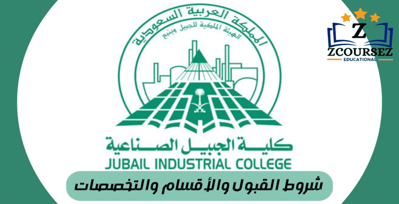 كلية الجبيل الصناعية