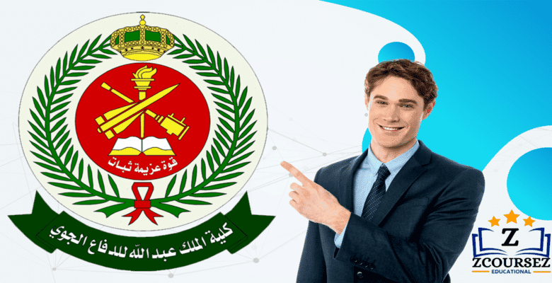 كلية الملك عبدالله للدفاع الجوي