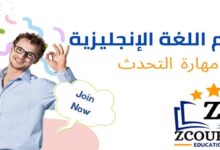 أساسيات مهارات التحدث باللغة الإنجليزية