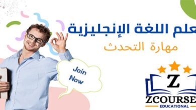 أساسيات مهارات التحدث باللغة الإنجليزية