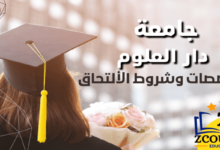جامعة دار العلوم