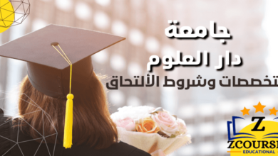 جامعة دار العلوم