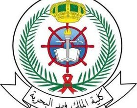 كلية الملك فهد البحرية