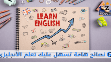 تعليم انجليزي من الصفر