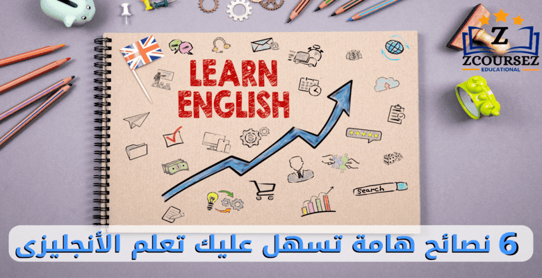 تعليم انجليزي من الصفر