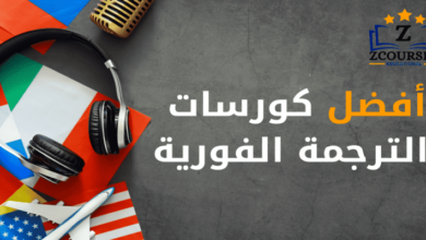 كورس الترجمة