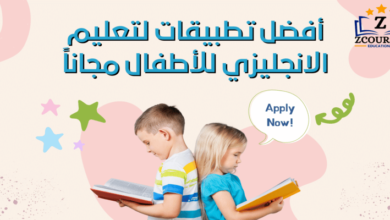 أفضل تطبيق لتعليم الانجليزي للأطفال مجاناً