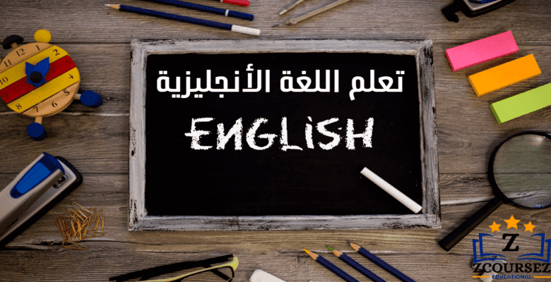 أفضل برنامج لتعليم اللغة الإنجليزية للمبتدئين