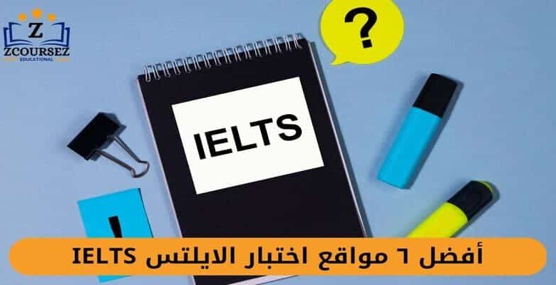 اختبار الايلتس