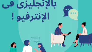 تعريف النفس بالإنجليزى فى الإنترفيو