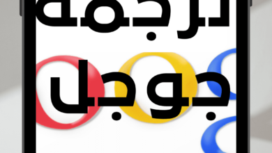 ترجمة باستخدام الكاميرا اون لاين