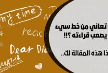 تحسين الخط الإنجليزي