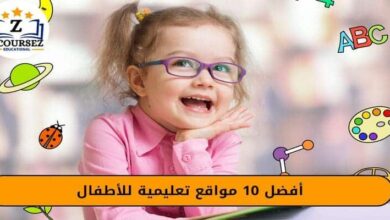 افضل 10 مواقع للأطفال