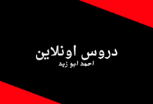 دروس اونلاين 1 1