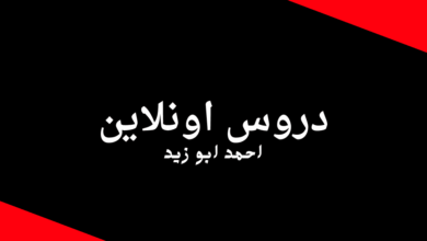 دروس اونلاين 1 1