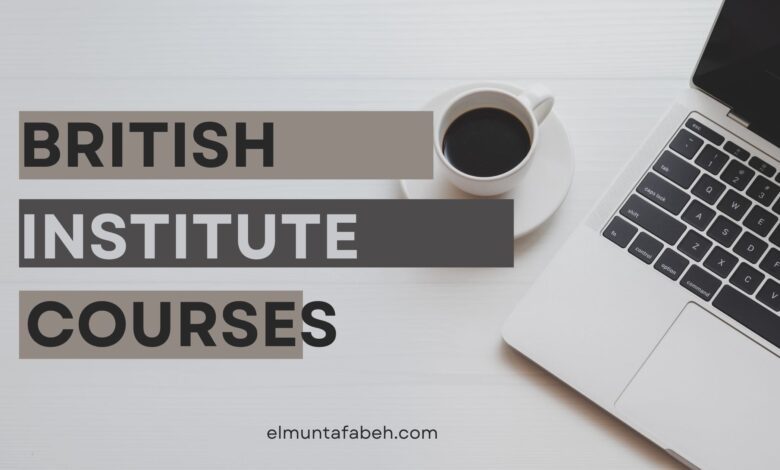 كورسات المعهد البريطاني