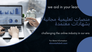 منصات تعليمية مجانية بشهادات معتمدة