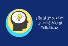 مقاييس الذكاء