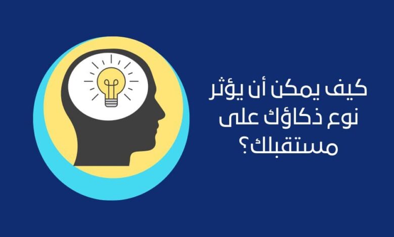 مقاييس الذكاء