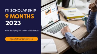 منحة iti 9 شهور 2023