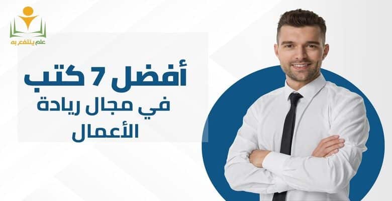 ريادة الأعمال