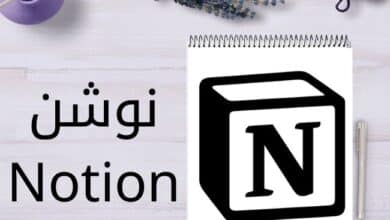 تطبيق نوشن
